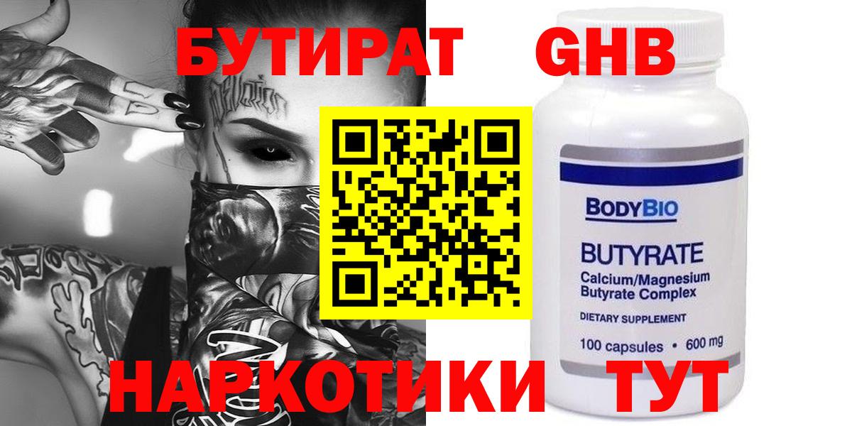 БУТИРАТ бутандиол Ртищево