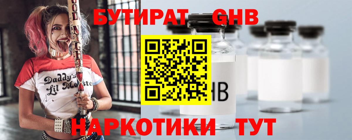 Ртищево  Бутират GHB  Вход с VPN 