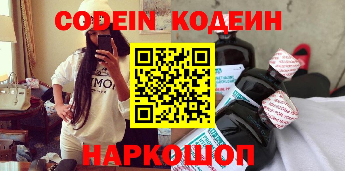 Codein напиток Lean (лин)  Вход с VPN  Ртищево  Кодеиновый сироп Lean напиток Lean (лин) 
