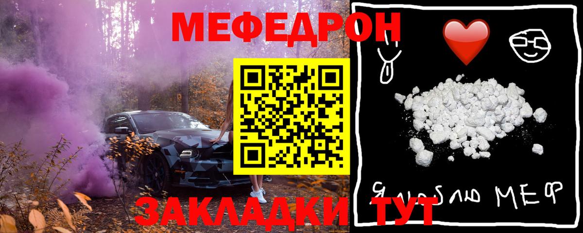 Меф мяу мяу  Ртищево