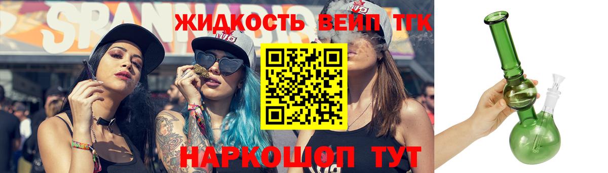 ТГК жижа  Вход с VPN  ТГК вейп с тгк  Ртищево 